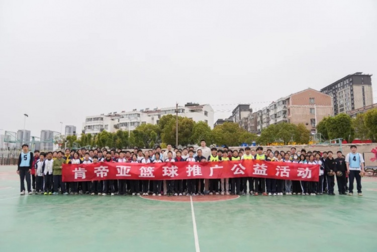 公益行｜青春躍動(dòng)，籃下同行！肯帝亞走進(jìn)丹陽市第八中學(xué)