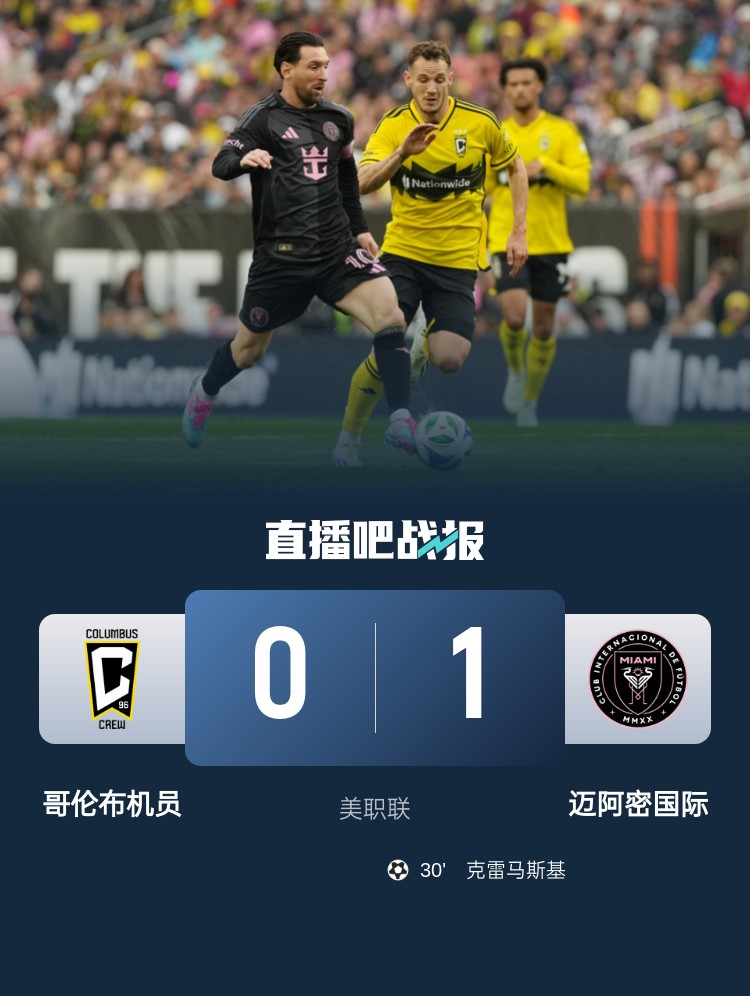 5勝3平！邁阿密國際是本賽季唯一美職聯(lián)比賽不敗球隊